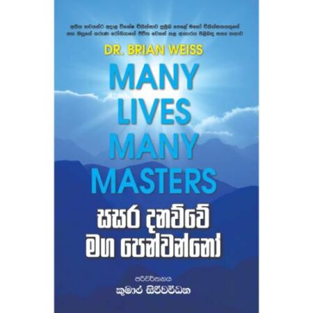 සසර දනව්වේ මග පෙන්වන්නෝ - Sasara Danawwee Maga Penwanno