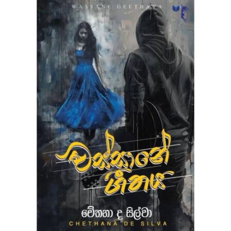 wassane-geethaya