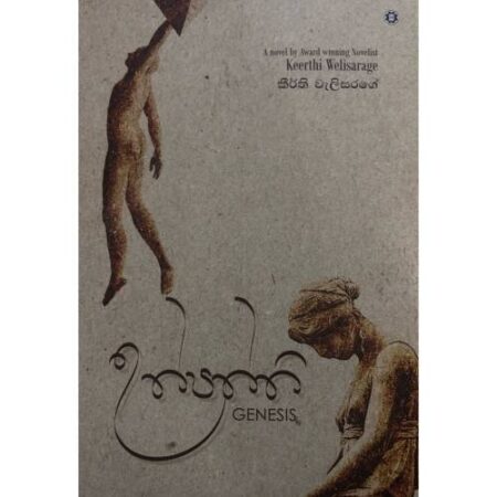 උත්පත්ති - Uthpaththi