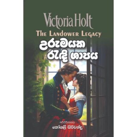 urumayaka-radi-shapaya