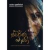 ස්වර්ණ මායා - Swarna Maya