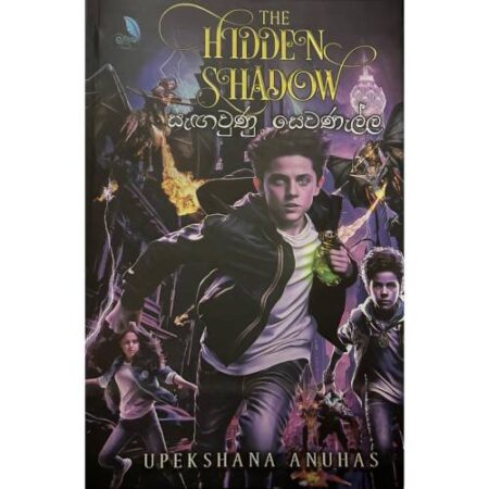 සැගවුණු සෙවනැල්ල - Segawunu Sewanella