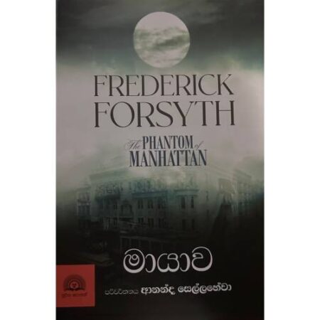 මායාව - Mayawa