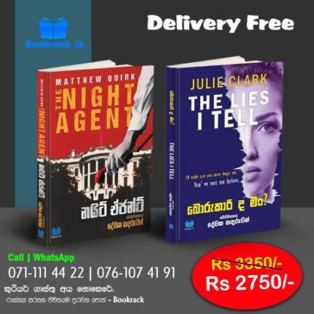 නයිට් ඒජන්ට් + බොරුකාරි ද මං? වාසි පැක් - Night Agent + Borukarida Man Wasi Pack