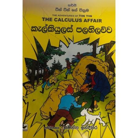කැල්කියුලස් පලහිලව්ව - The Calculus Affair