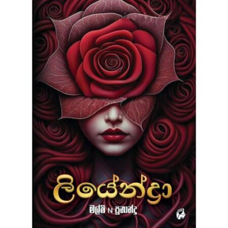 ලියේන්ද්‍රා - Liyendra