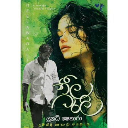 නීල වරලි - Nila Warali
