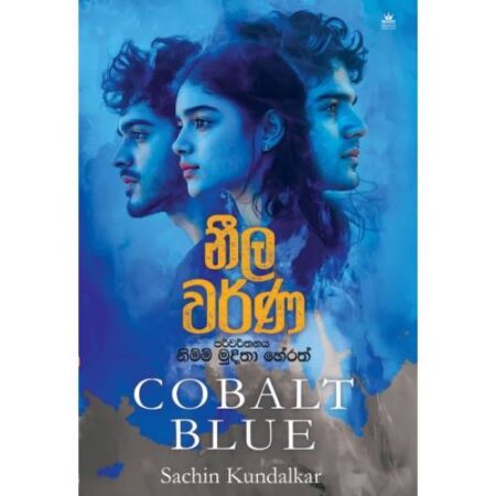 නීල වර්ණ - Neela Warna - Pre Order