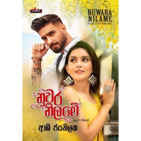 නුවර නිළමේ - Nuwara Nilame