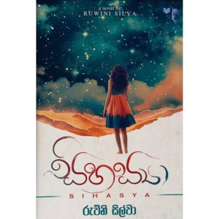 සිහස්‍යා - Sihasya