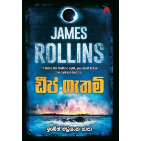 ඩීප් ෆැතම් - Deep Fathom