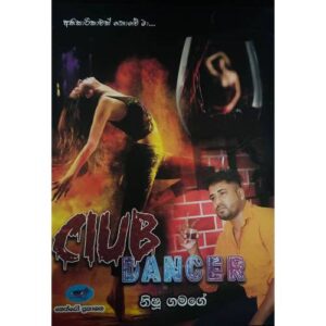 ක්ලබ් ඩාන්සර් –  CLUB Dancer