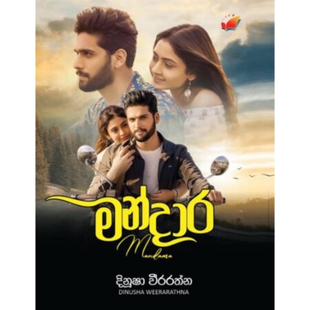 මන්දාර - Mandara