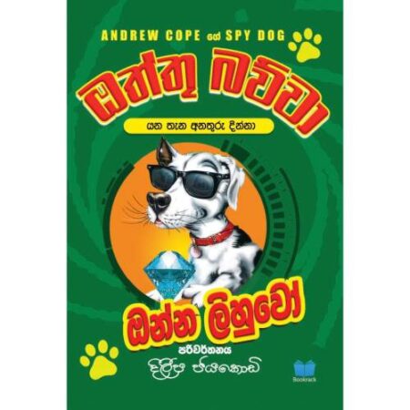 ඔත්තු බව්වා - ඔන්න ලිහුවෝ - Oththu Bawwa 03