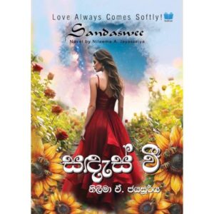 සඳැස් වී – Sandaswee