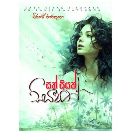 සත් සියක් සියපත් - Sath Siyak Siyapath