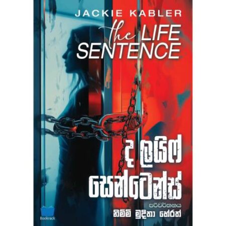 ද ලයිෆ් සෙන්ටෙන්ස් - The Life Sentence