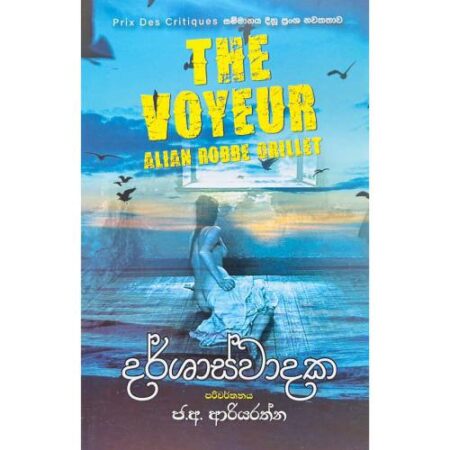 දර්ශාස්වාදක - Darshaswaadaka