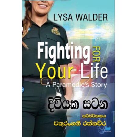 දිවියක සටන - Diwiyaka Satana - Pre Order