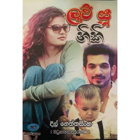 ලව් යූ නිකි - Love You Nikki