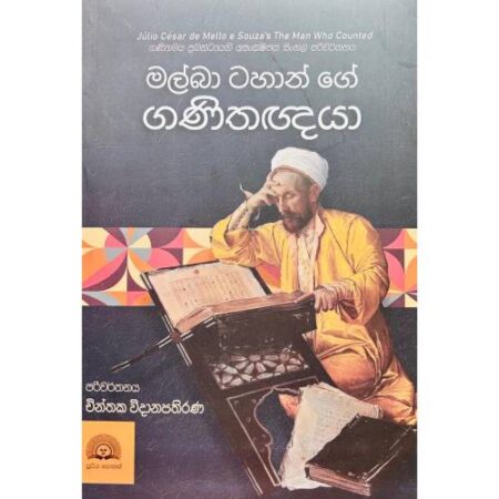 මල්බා ටහාන්ගේ ගණිතඥයා - Malba Tahange Ganithagnaya