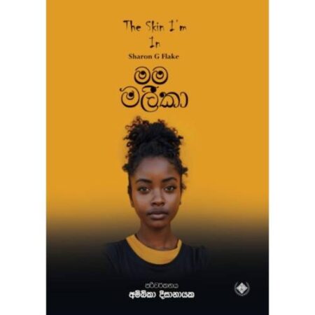 මම මලීකා - Mama Maleeka