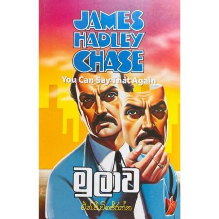 මුලාව - Mulawa