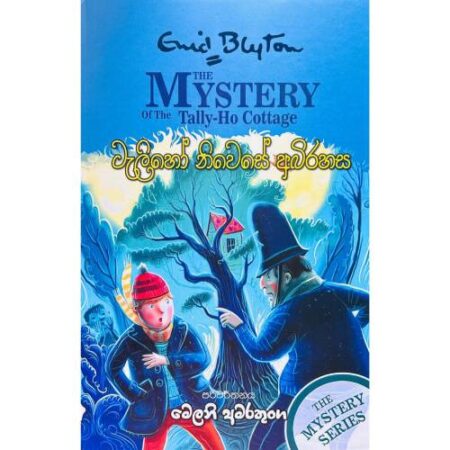 tally-ho-niwase-abirahasa