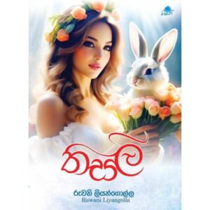 තිසලී – Thisalee