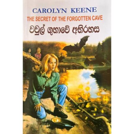 wawul-guhawe-abirahasa