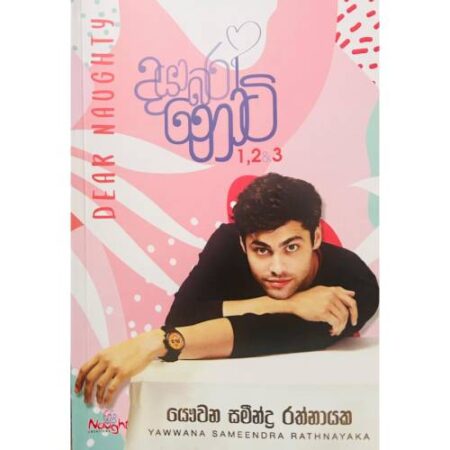 දයාබර නෝටි 1,2,3 - Dear Naughty 1,2,3