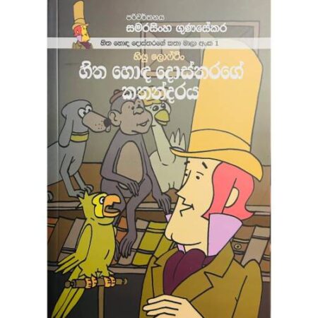 hitha-hoda-dosthara-01