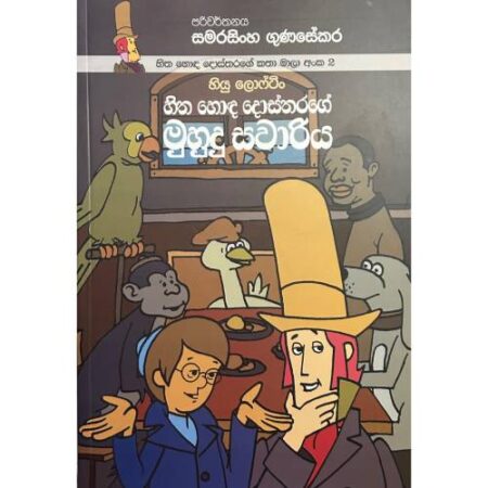 hitha-hoda-dosthara-02