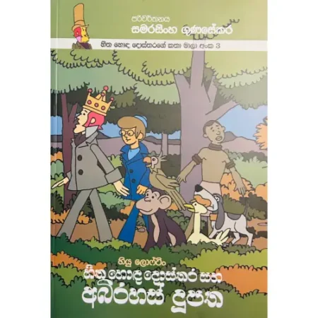 hitha-hoda-dosthara-03