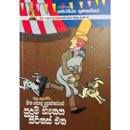 hitha-hoda-dosthara-04