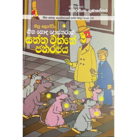 hitha-hoda-dosthara-16