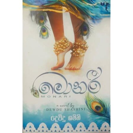 මොනරී - Monari