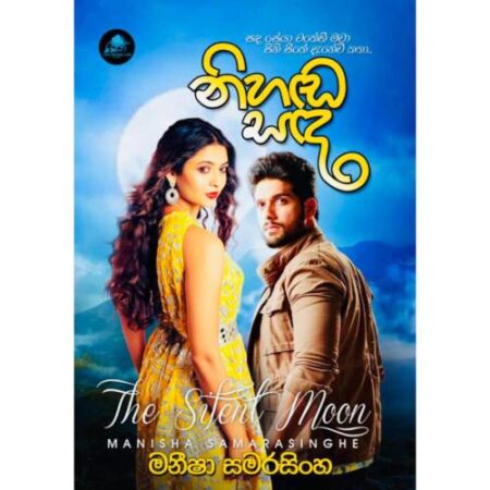 නිහඩ සඳ - Nihada Sanda