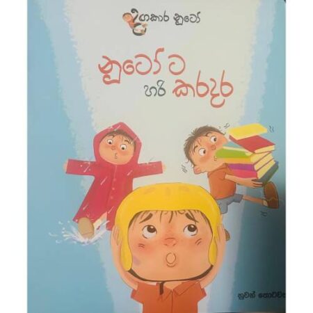 නුටෝ ට හරි කරදර - Nuto ta Hari karadara