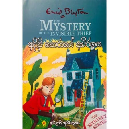 adisi-sorage-abirahasa