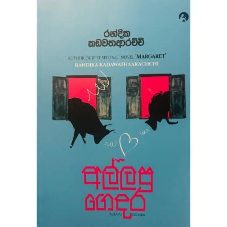 අල්ලපු ගෙදර - Allapu Gedara