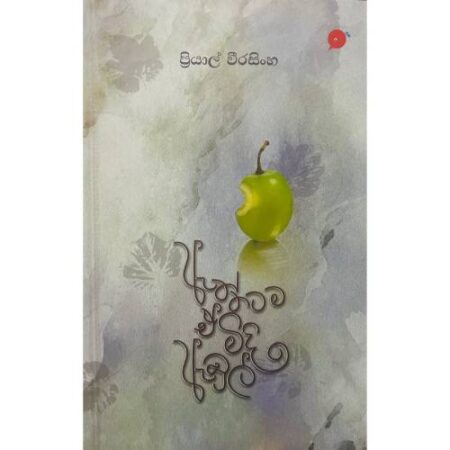 ඇත්තටම ඒ මිදි ඇඹුල්  - Aththatama e midi Abul