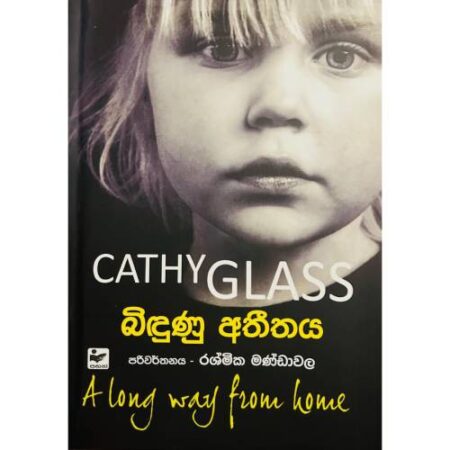 බිදුණු අතීතය - Bidunu Athithaya