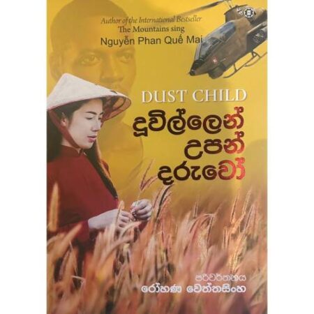 දුවිල්ලෙන් උපන් දරුවෝ - Duwillen Upan Daruwo