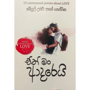 ඒත් මං ආදරෙයි – Eth Man Adareyi