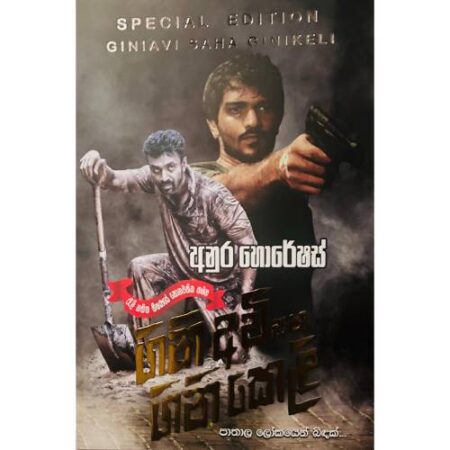 gini-awi-saha-gini-keli