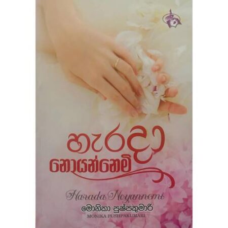 හැරදා නොයන්නෙමි - Harada Noyannemi