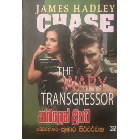 කබලෙන් ලිපට - Kabalen Lipata