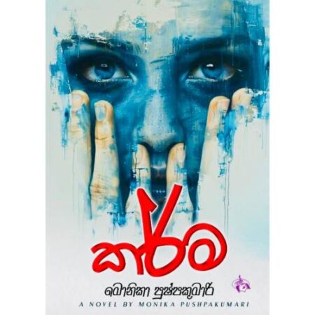 කර්ම - Karma