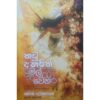 කටු අතරින් මල් වෙත - Katu Atharin Mal Wetha